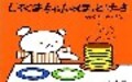 親子で楽しむおいしい絵本