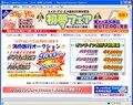 今年もやってきましたHISの初夢フェア　安い!　パリ3.5万、ロス2.5万