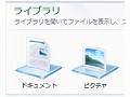 Windows 7のエクスプローラー、ここが変わった！