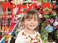 子連れハワイ必見「Mommy＆Mii Magazine」