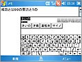 W-ZERO3 使用レポート5　日本語入力 PQBox