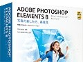 Adobe Photoshop Elements 8の新機能