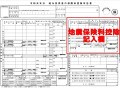 地震保険料控除証明書とは？見方と確認のポイント