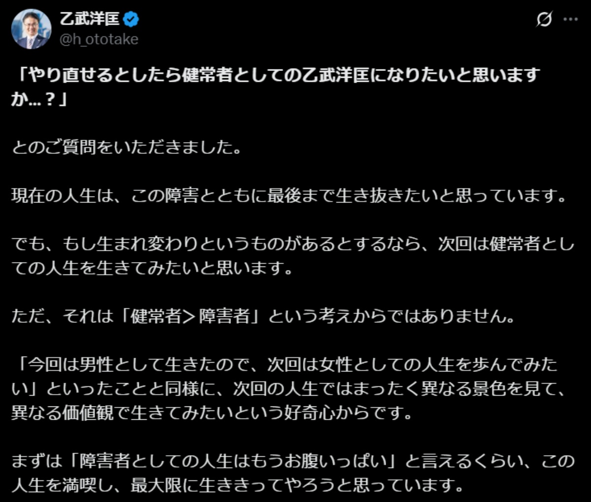 画像出典：乙武洋匡さん公式X（@h_ototake）