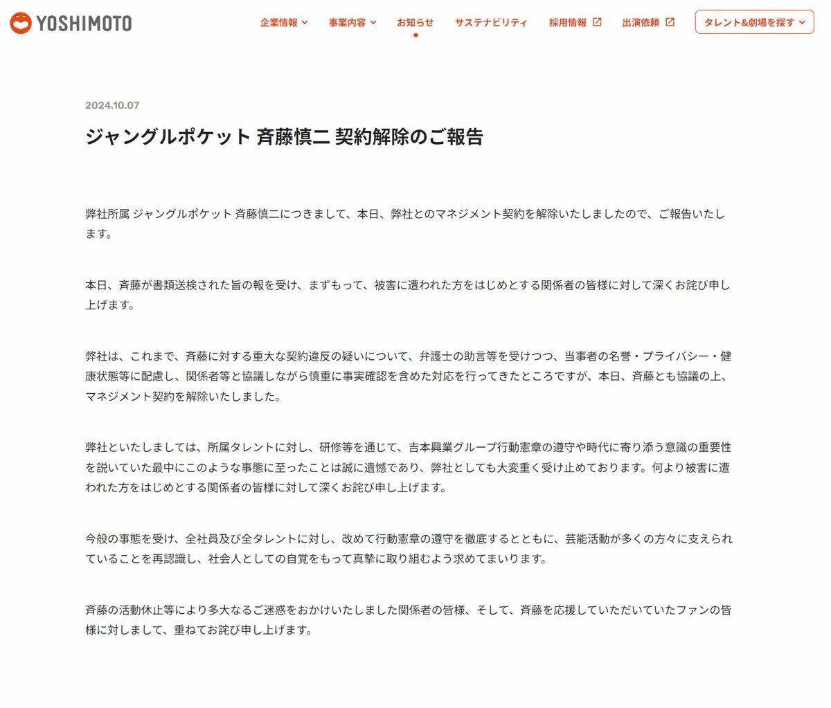 画像出典：吉本興業公式Webサイト　https://www.yoshimoto.co.jp/info/1395/