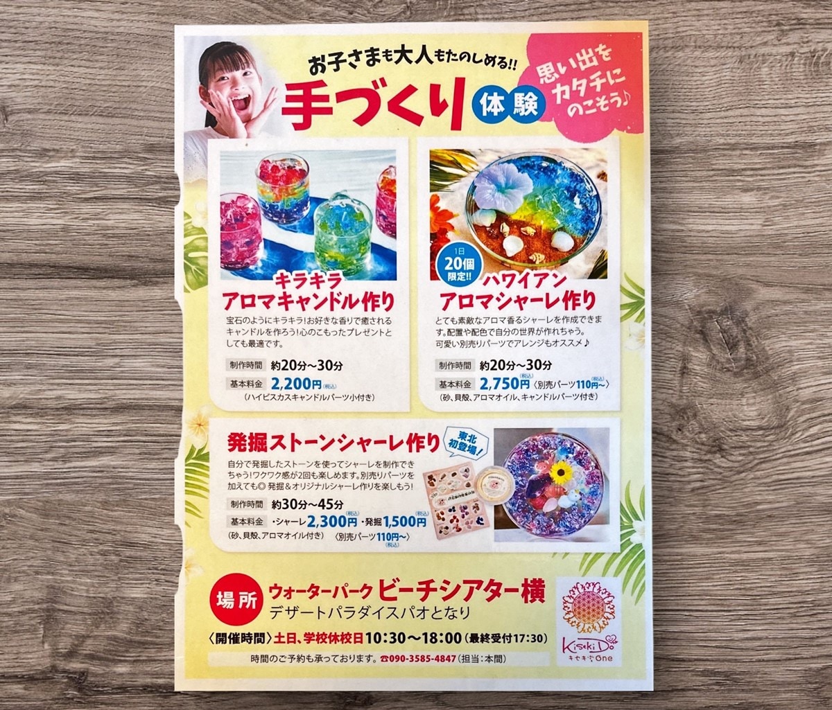ハワイアンズ 遊び方