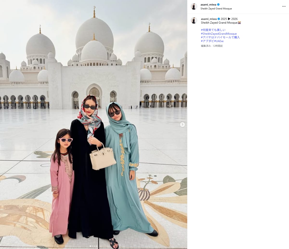 画像出典：三輪麻未さん公式Instagram（@asami_miwa）