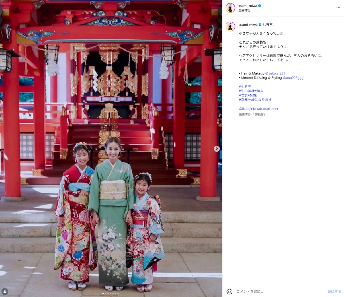 画像出典：三輪麻未さん公式Instagram（@asami_miwa）