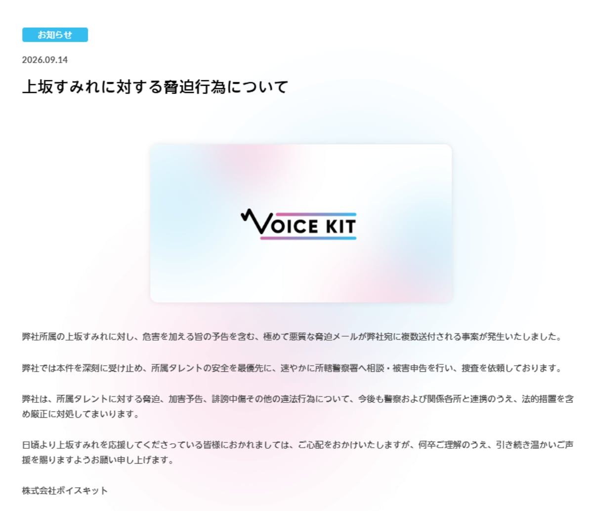 画像出典：ボイスキット公式Webサイト