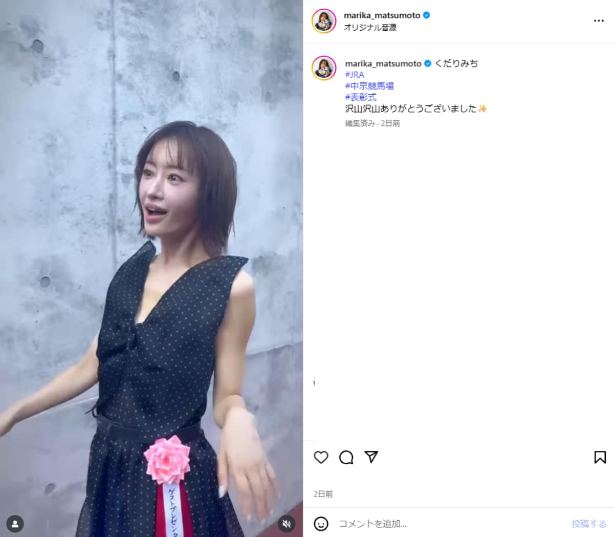 画像出典：松本まりかさん公式Instagram（＠marika_matsumoto）