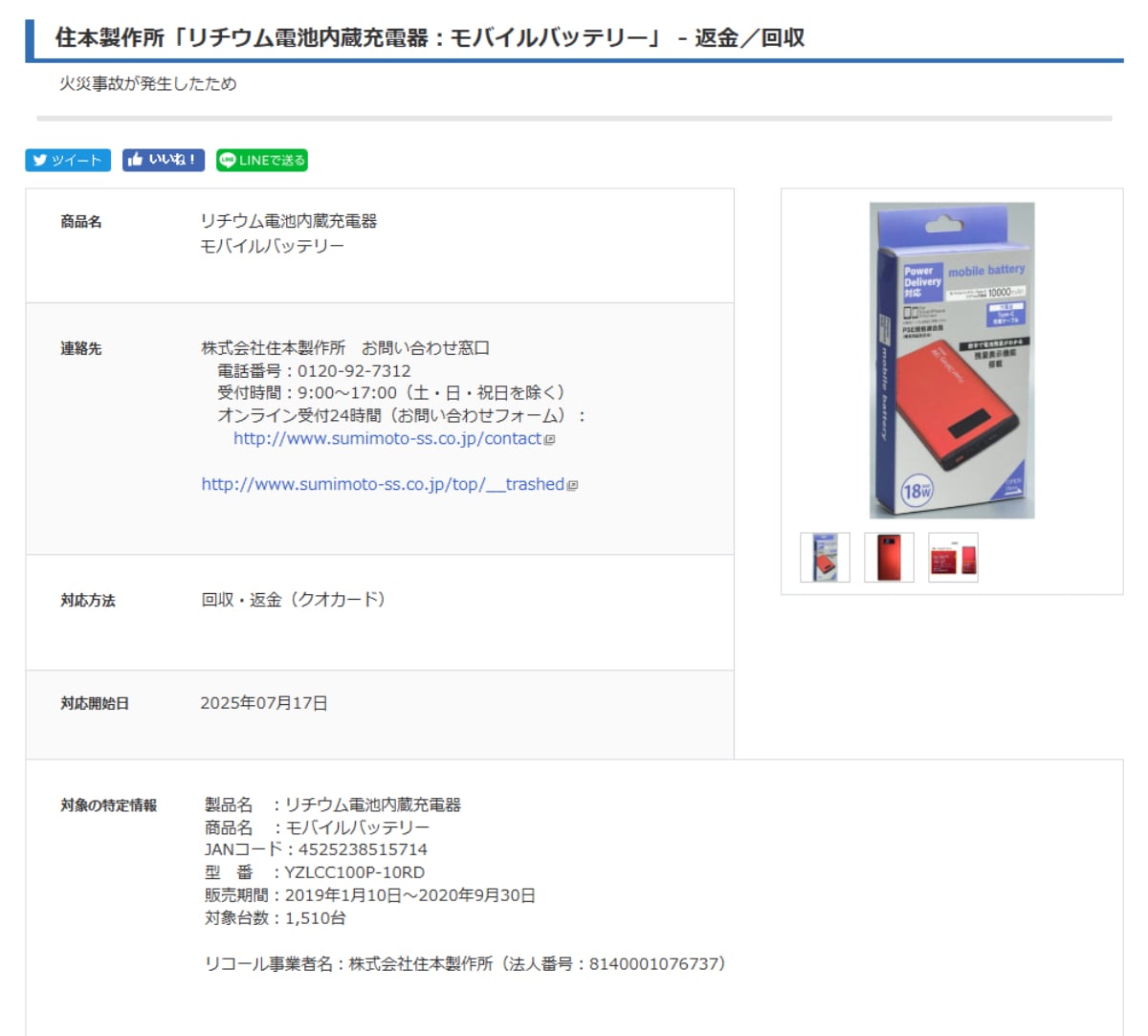 画像出典：消費者庁公式Webサイト