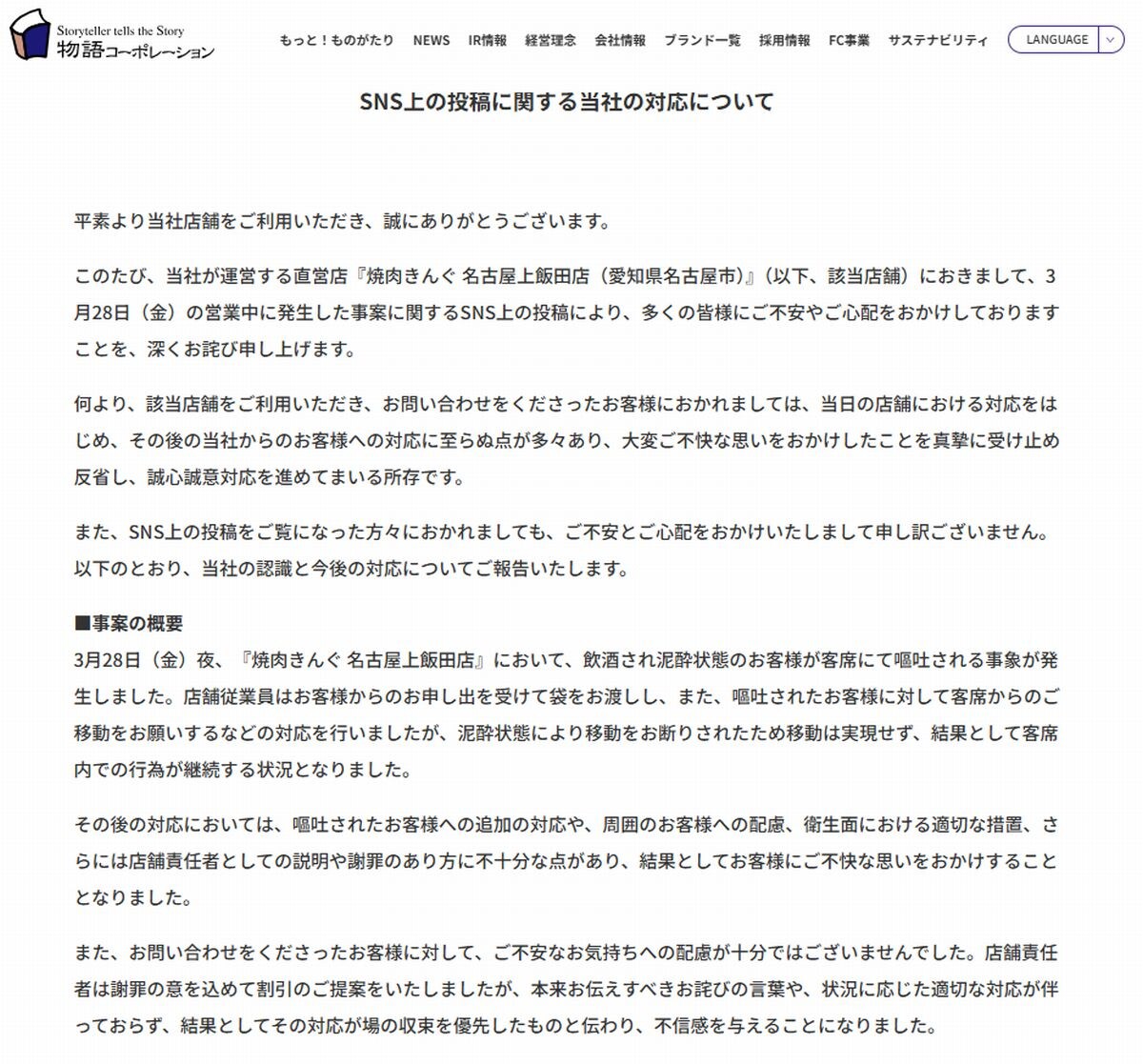 画像出典：物語コーポレーション公式Webサイトhttps://www.monogatari.co.jp/news/250331_oshirase/