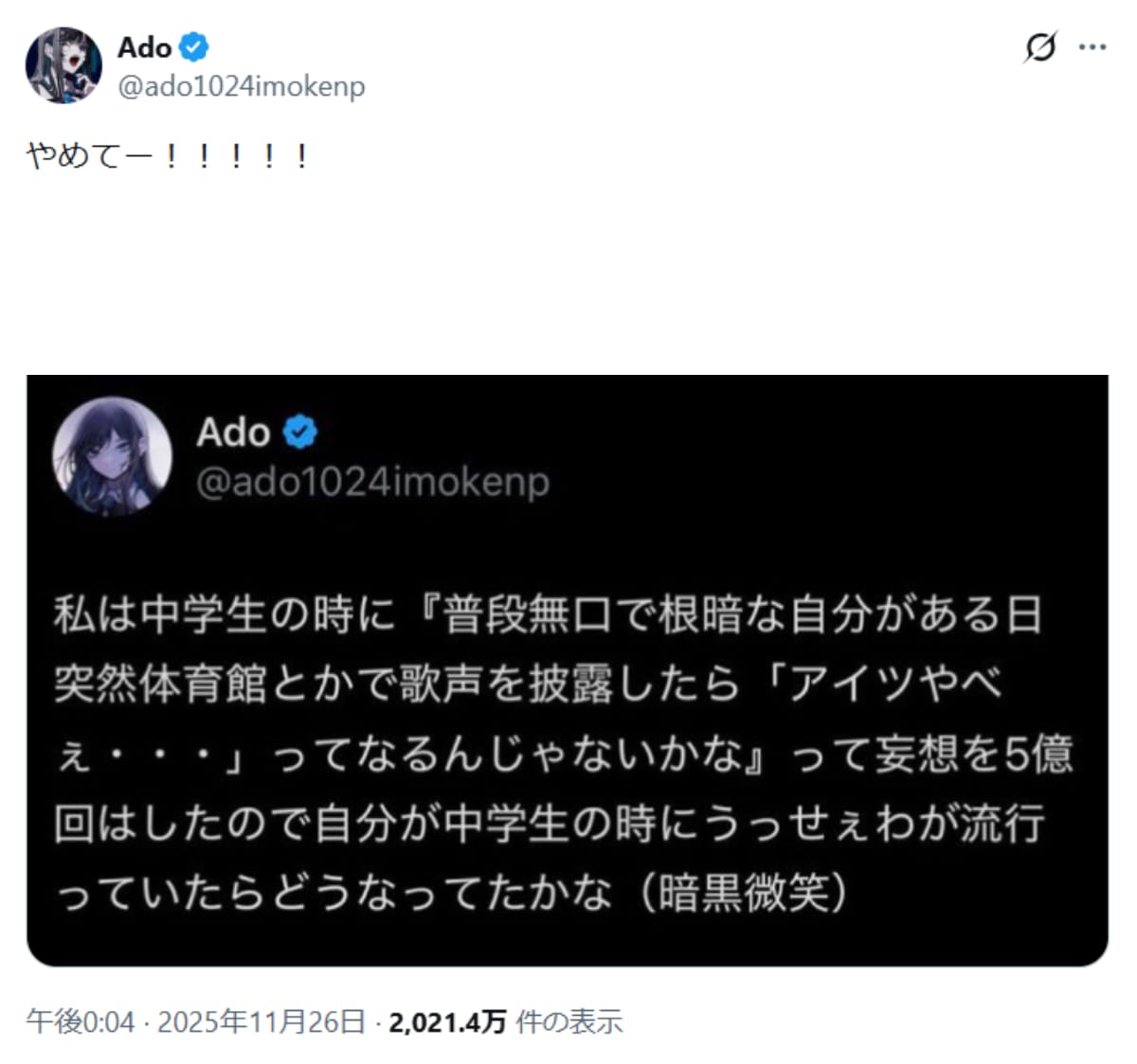 画像出典：Adoさん公式X（@ado1024imokenp）