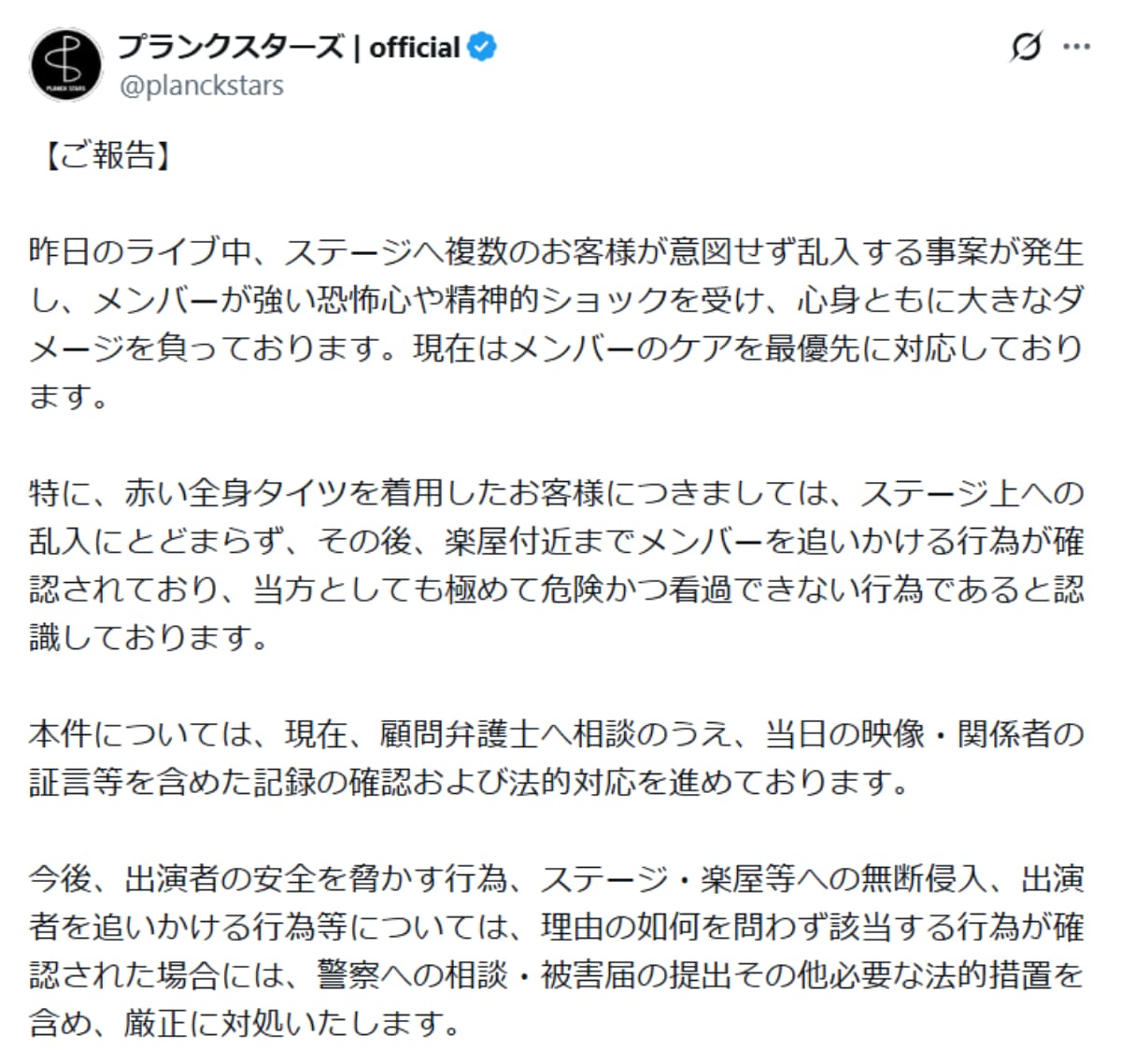 画像出典：プランクスターズ公式X（@planckstars）
