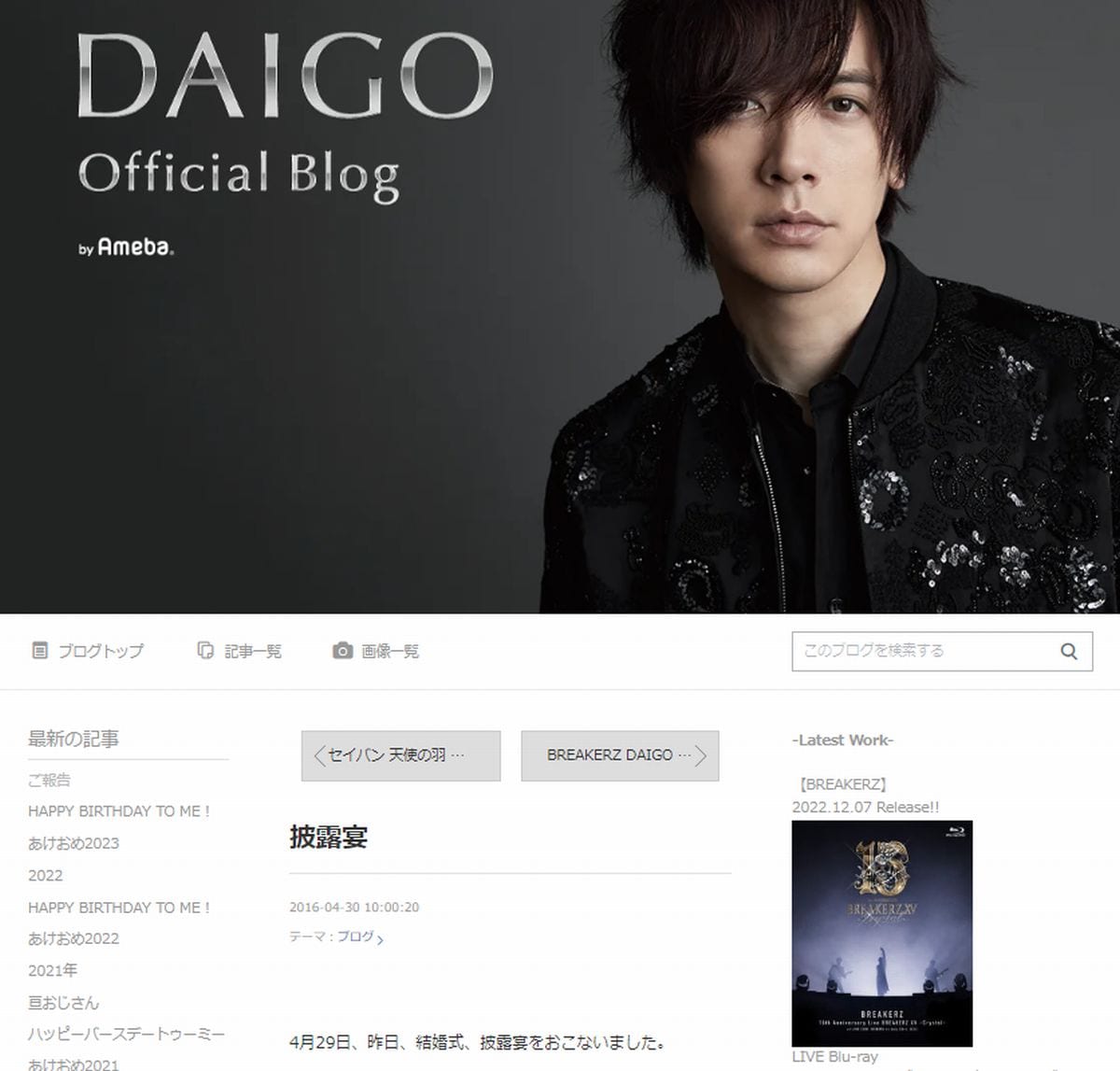 画像出典：「DAIGO Official Blog」