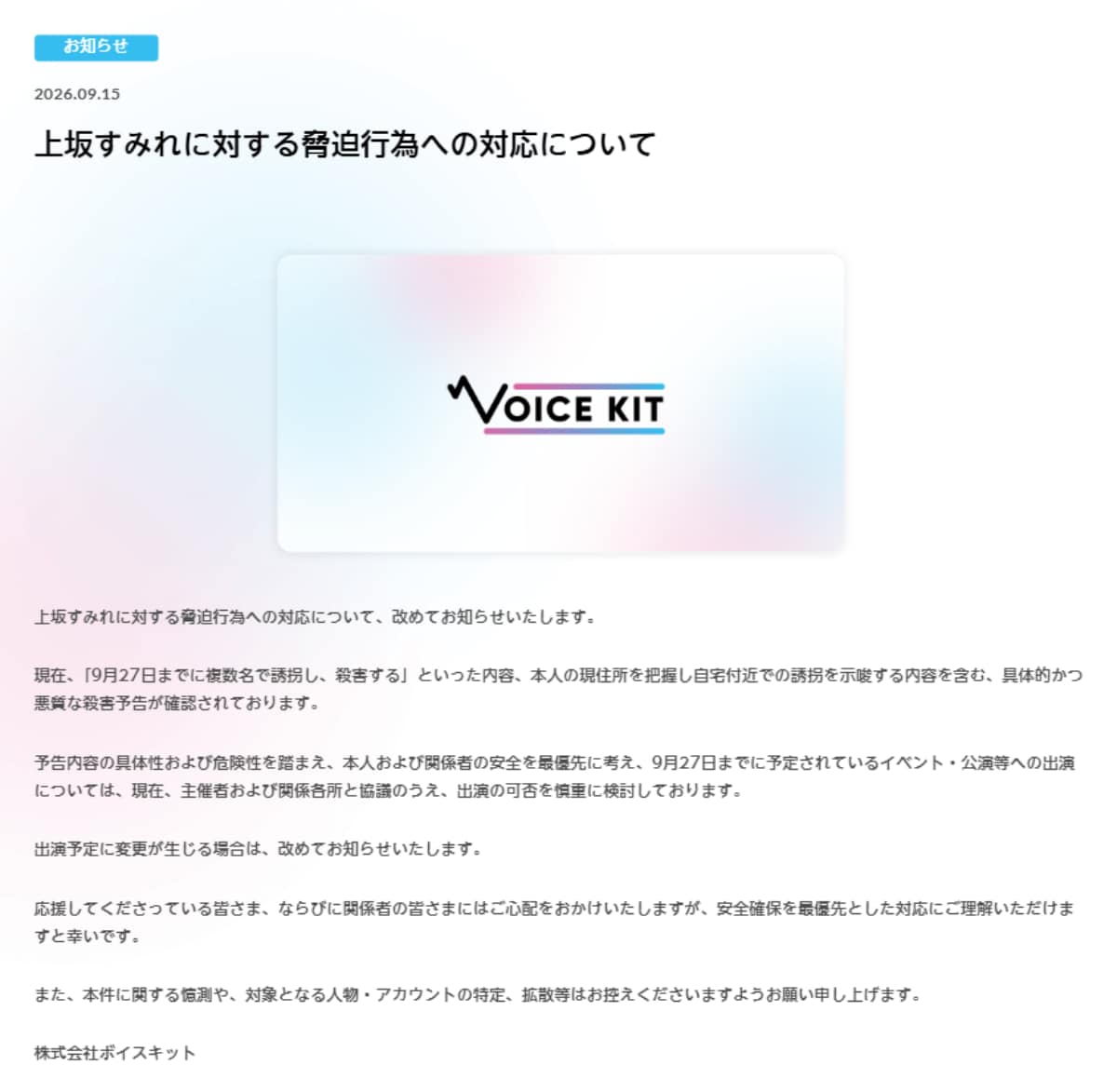 画像出典：ボイスキット公式Webサイト