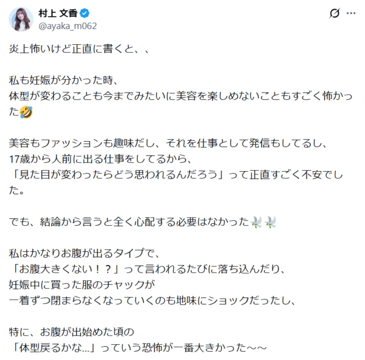 画像出典：村上文香さん公式X（@ayaka_m062）