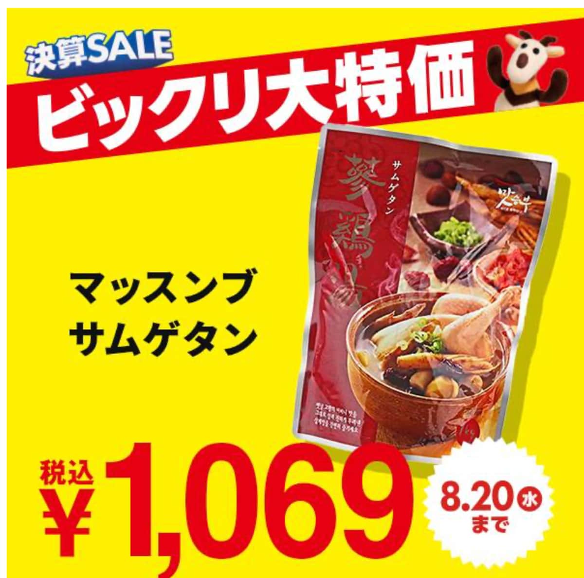 マッスンブ　サムゲタン　1kg