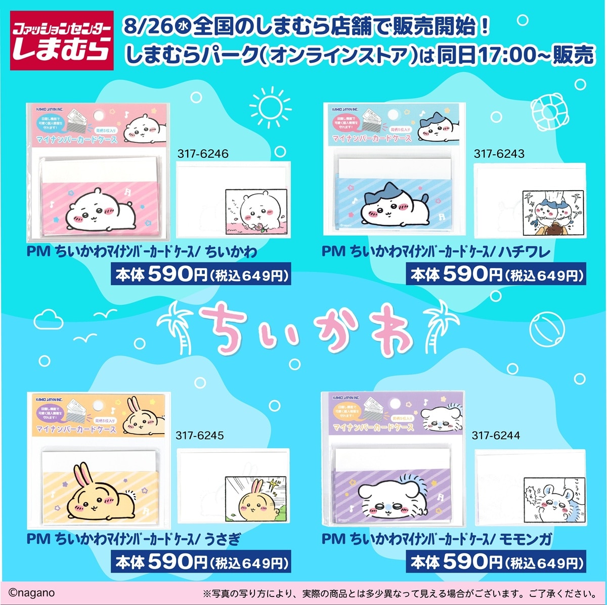ちいかわグッズ マイナンバーカードケース