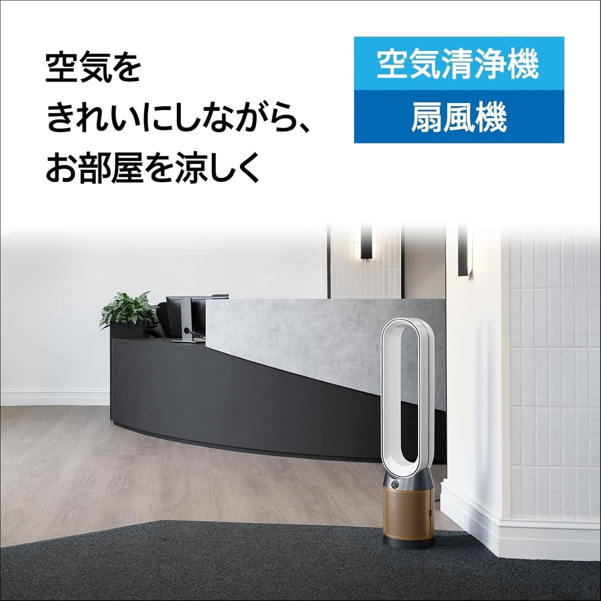 20％オフ！ 空気を循環しながらきれいに！ Amazonセールで