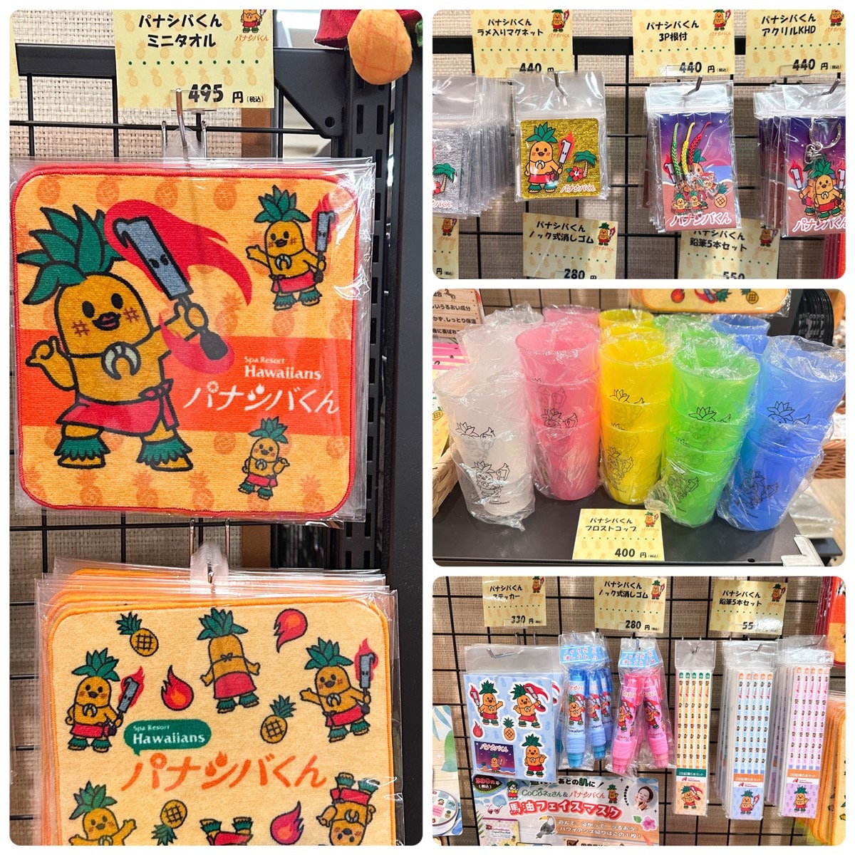 パナシバくんグッズ