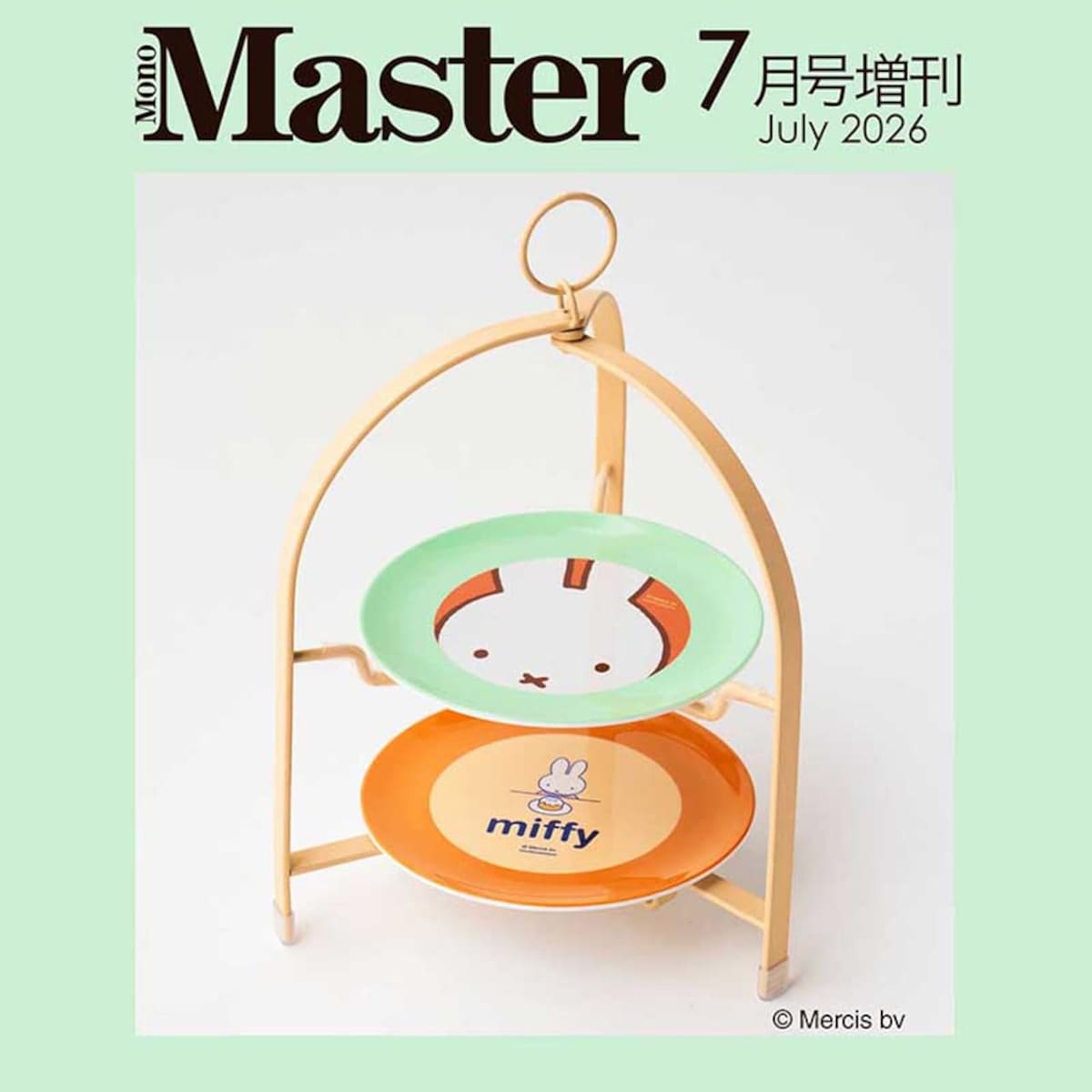 MonoMaster 2026年7月号増刊