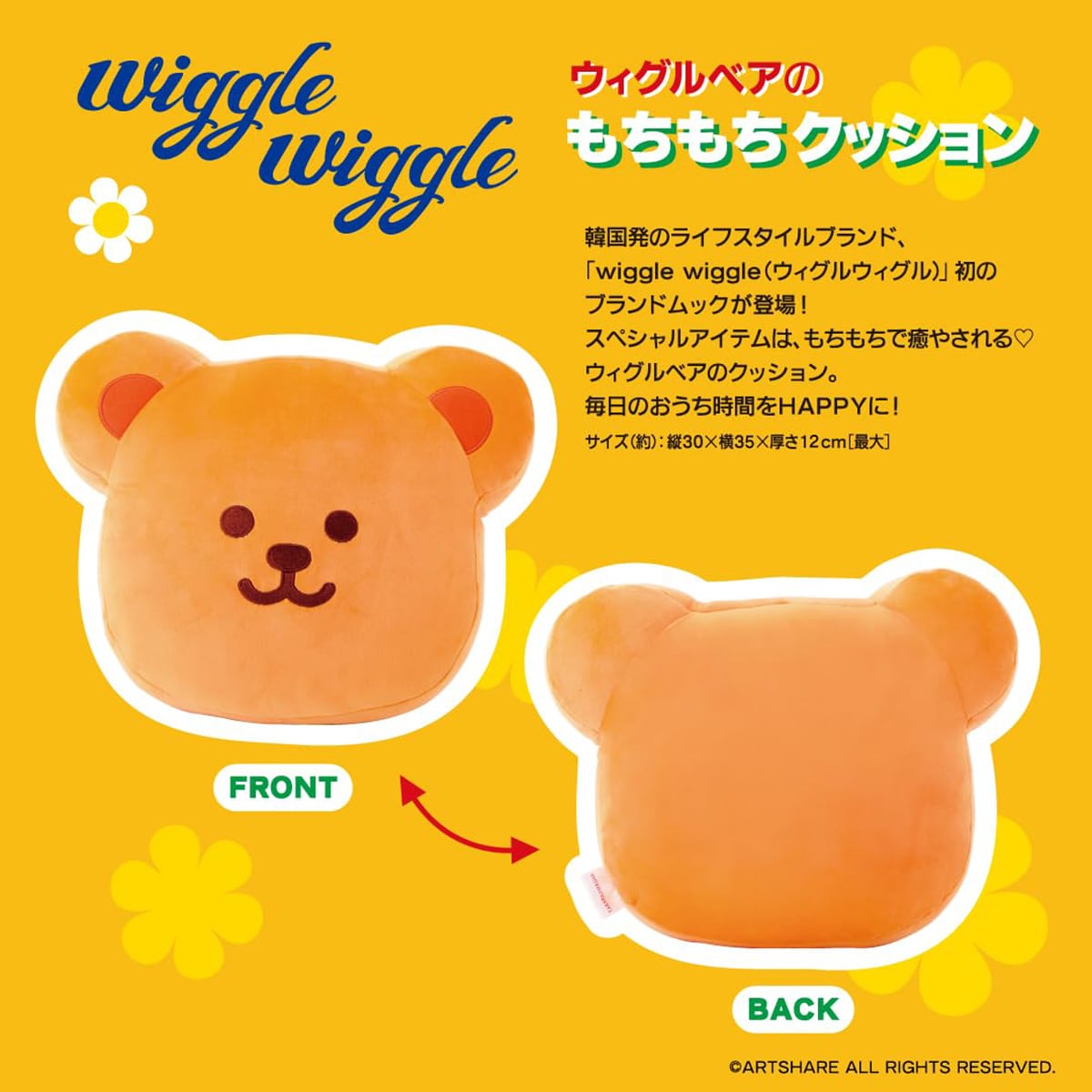ウィグルベアのもちもちクッション