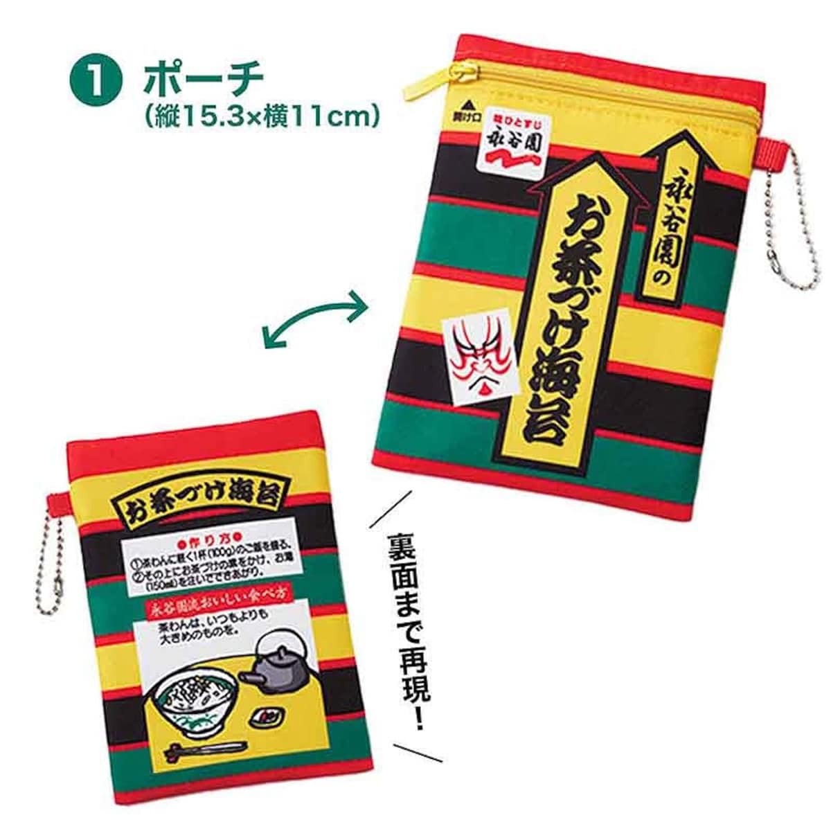 「お茶づけ海苔」ポーチ＆文具７点セット（永谷園）