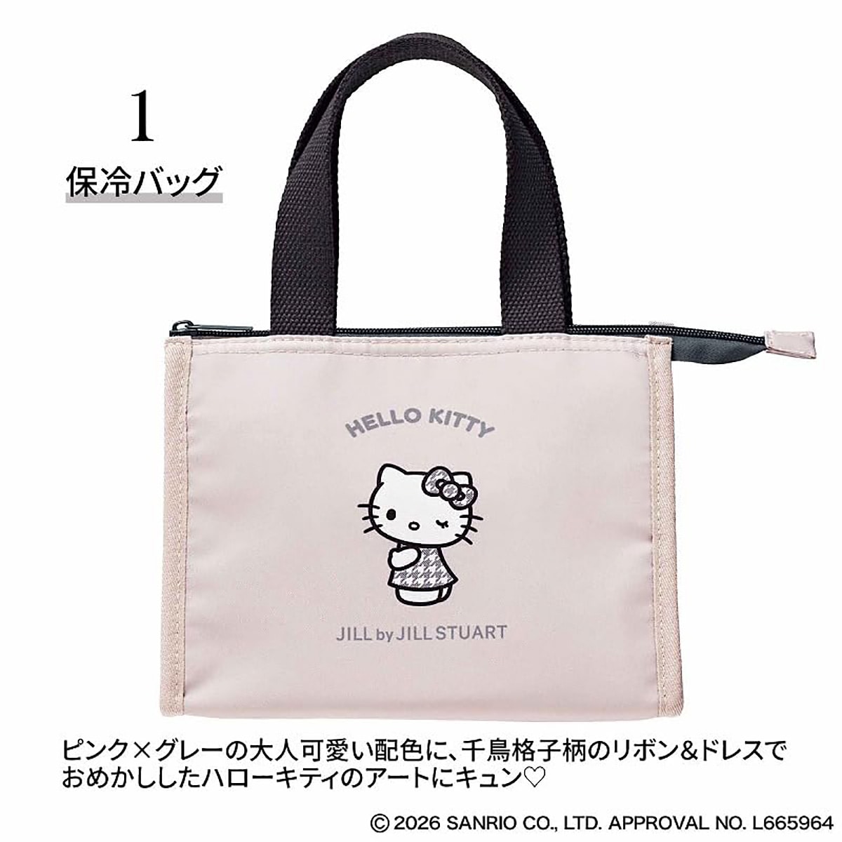 ハローキティ × JILL by JILL STUART 保冷バッグ＆保冷おむすび巾着