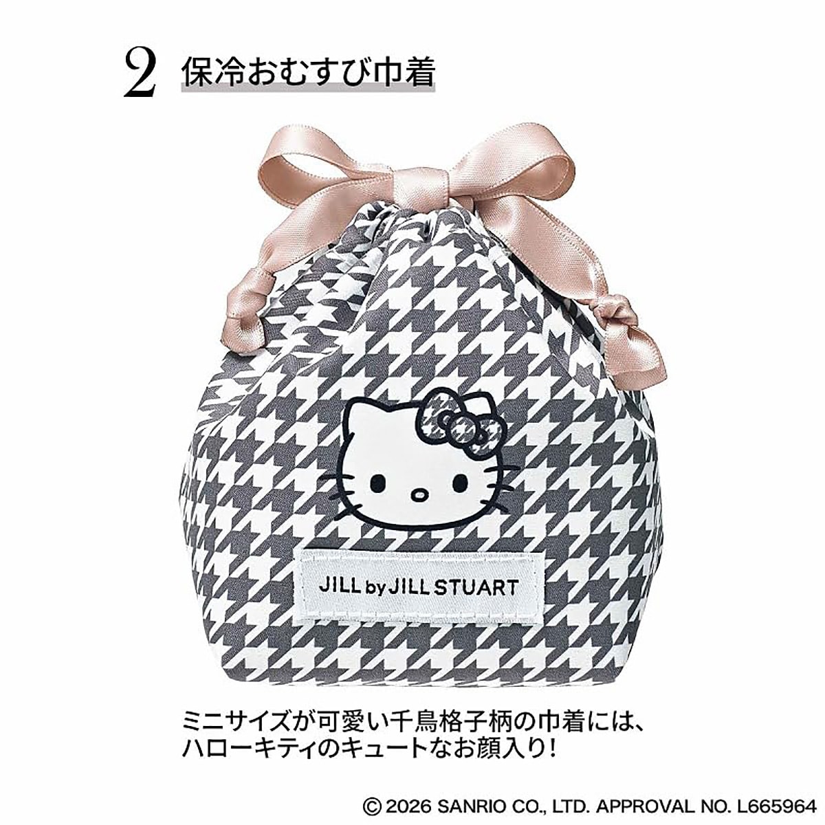 ハローキティ × JILL by JILL STUART 保冷バッグ＆保冷おむすび巾着