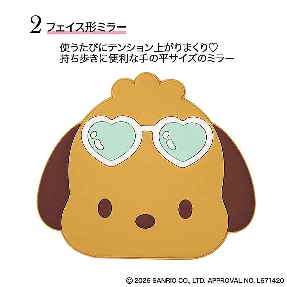 日焼け ポチャッコ 巾着ポーチ＆フェイスミラー