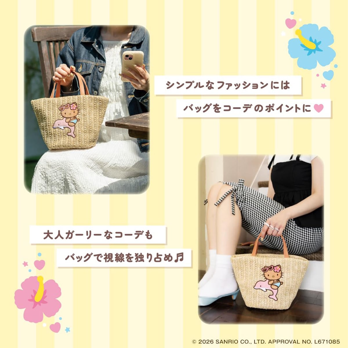 レア 未使用 2002年 ハローキティ かごバッグ HELLO KITTY 付録】日焼けしたハローキティがかわいい「HELLO KITTY かごバッグ」が