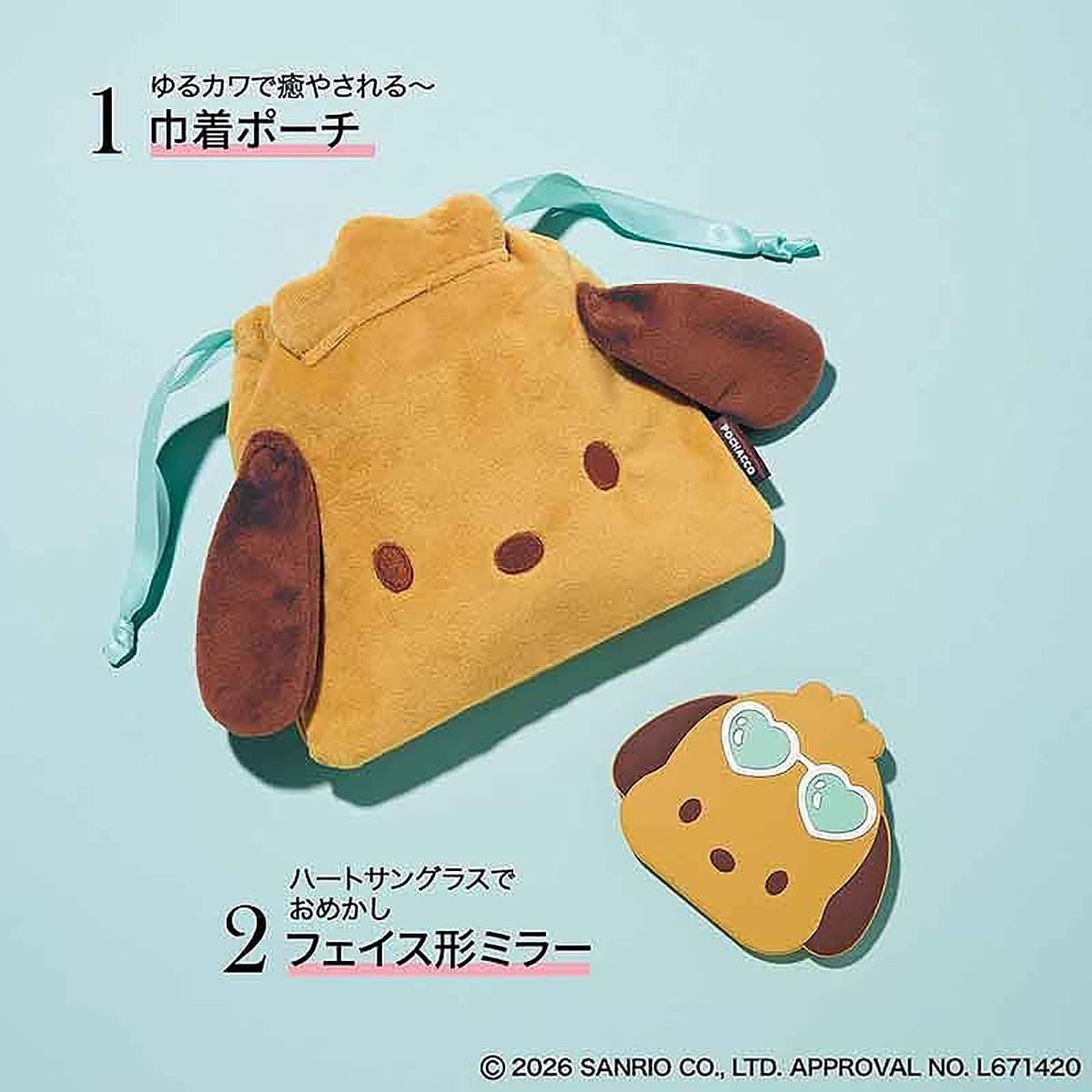 日焼け ポチャッコ 巾着ポーチ＆フェイスミラー