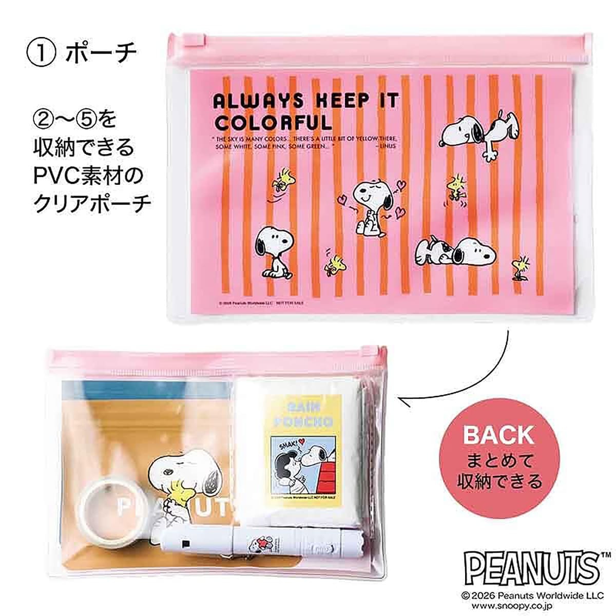 日常使いもできる 防災5点セット