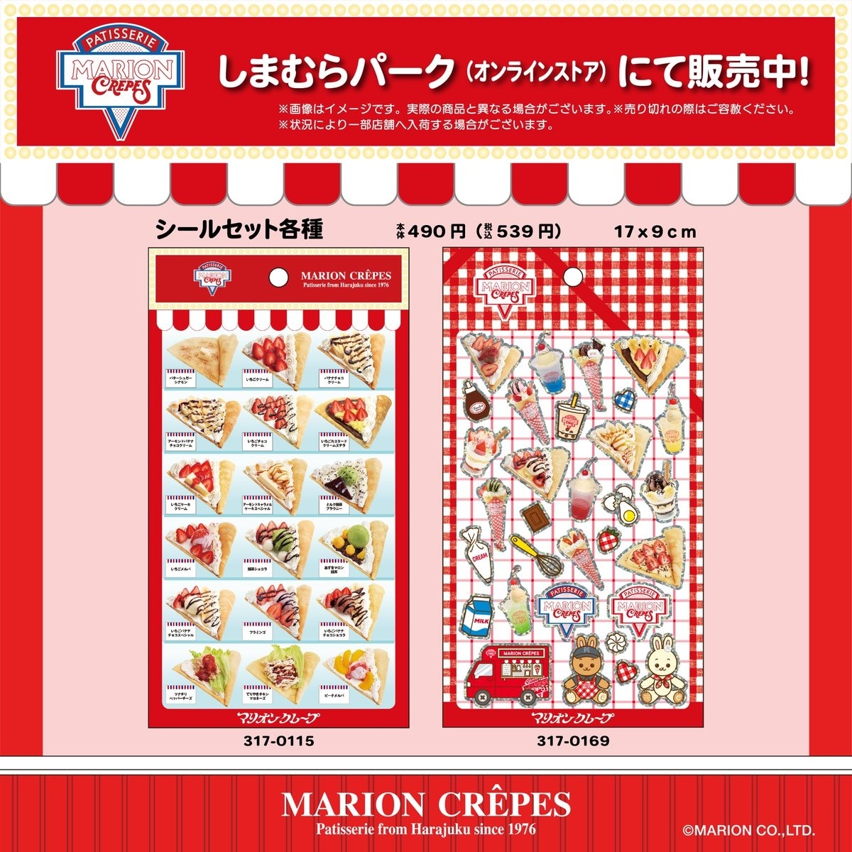 マリオンクレープ シールセット
