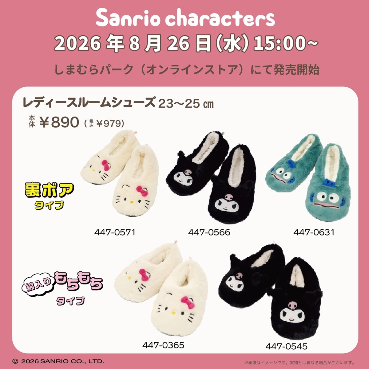 サンリオキャラクターズ 新作レッグアイテム