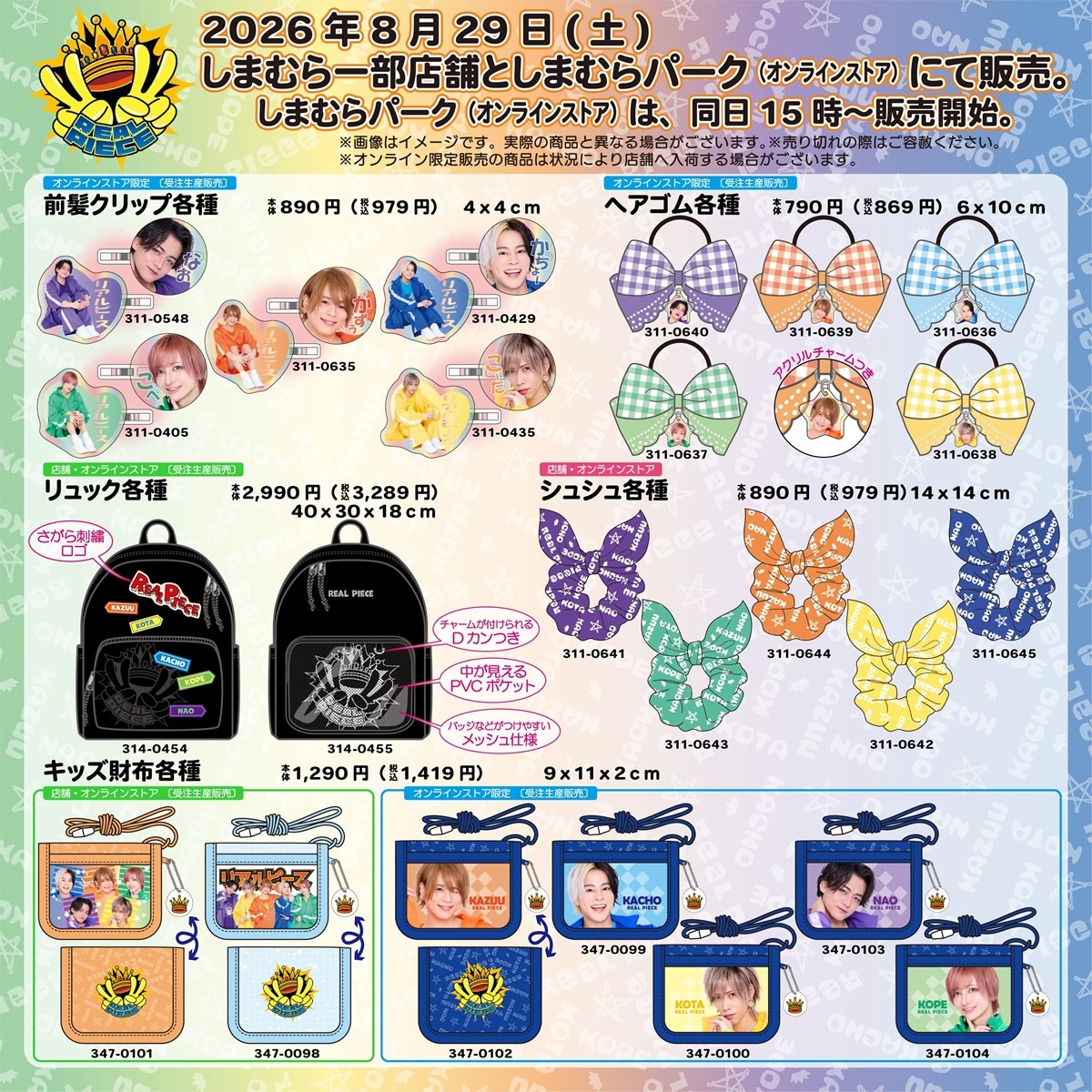 リアルピースグッズ
