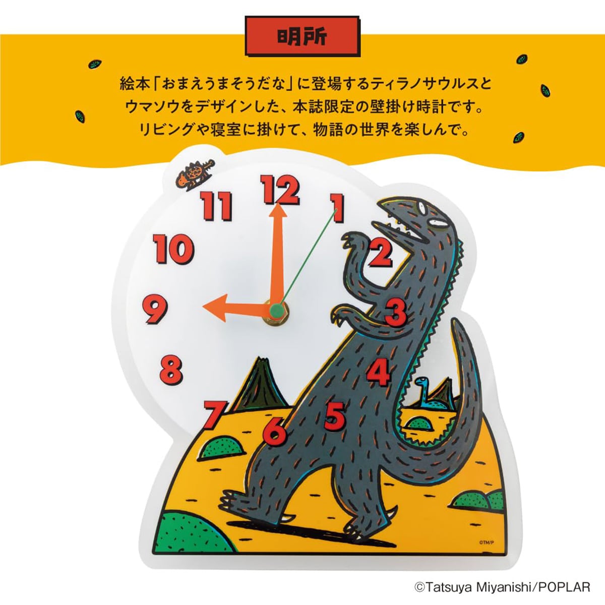 アクリル時計