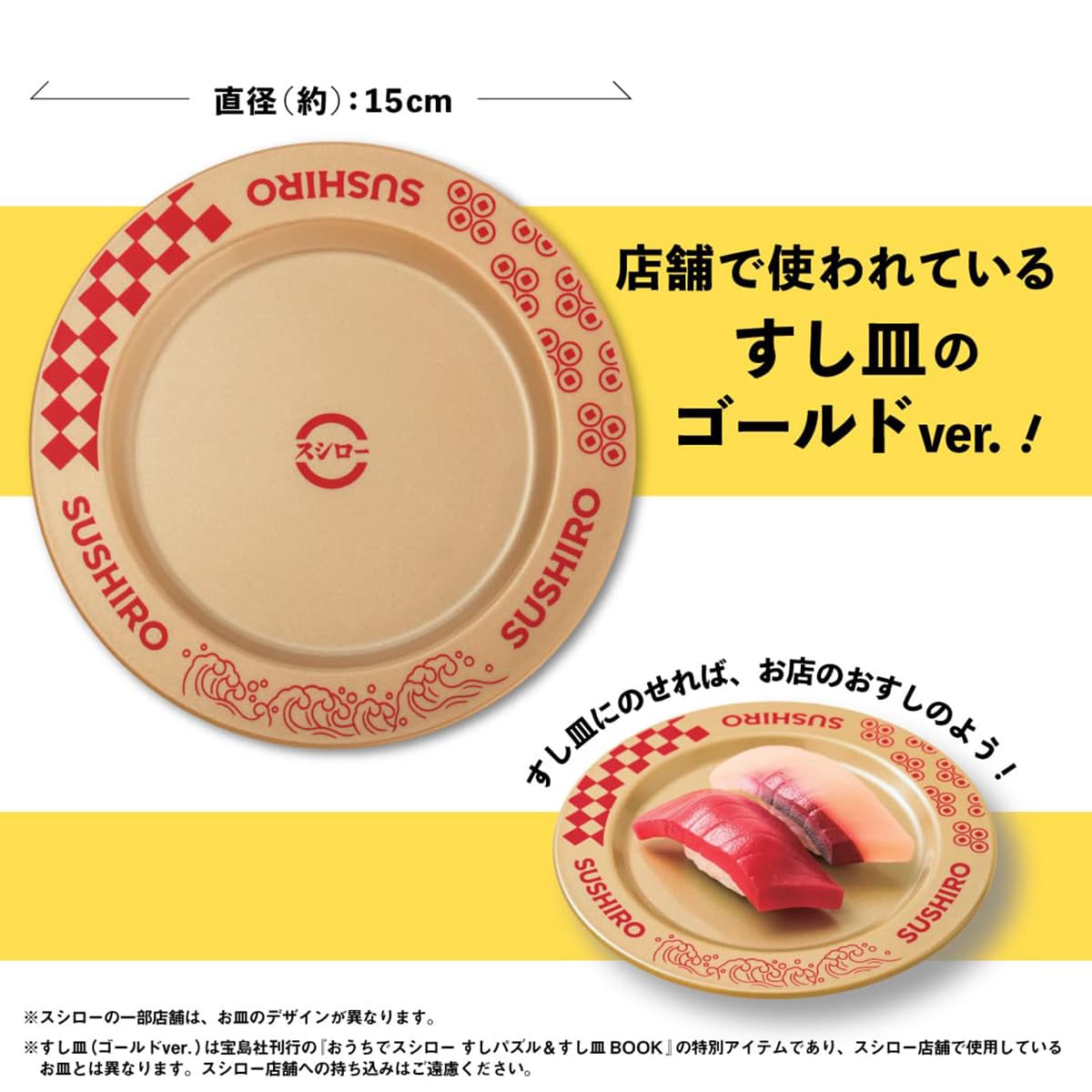 限定カラーのすし皿