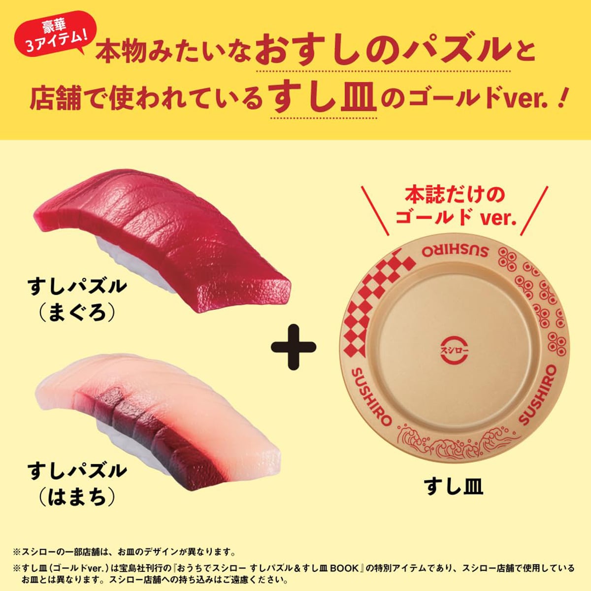 限定カラーのすし皿