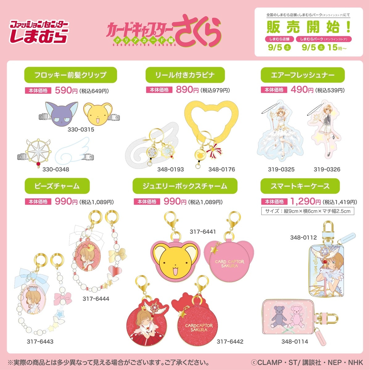 カードキャプターさくら クリアカード編アイテム