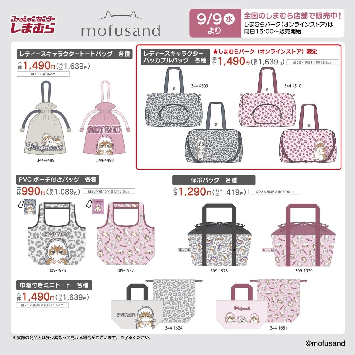 mofusandグッズ
