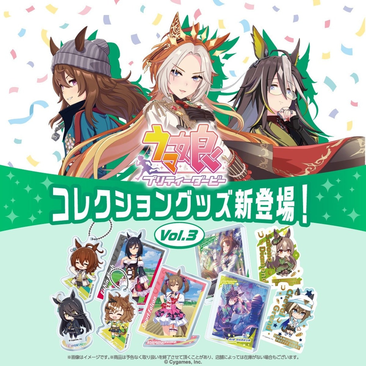 ウマ娘 プリティーダービーコレクショングッズVol.3