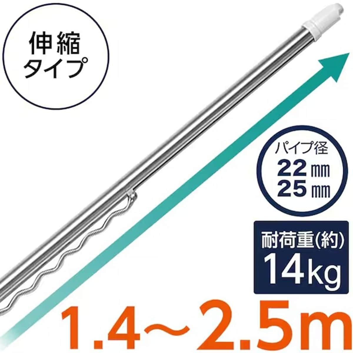 ステンレス巻き伸縮物干し竿（ハンガー掛け付き 約1.4〜2.5m）