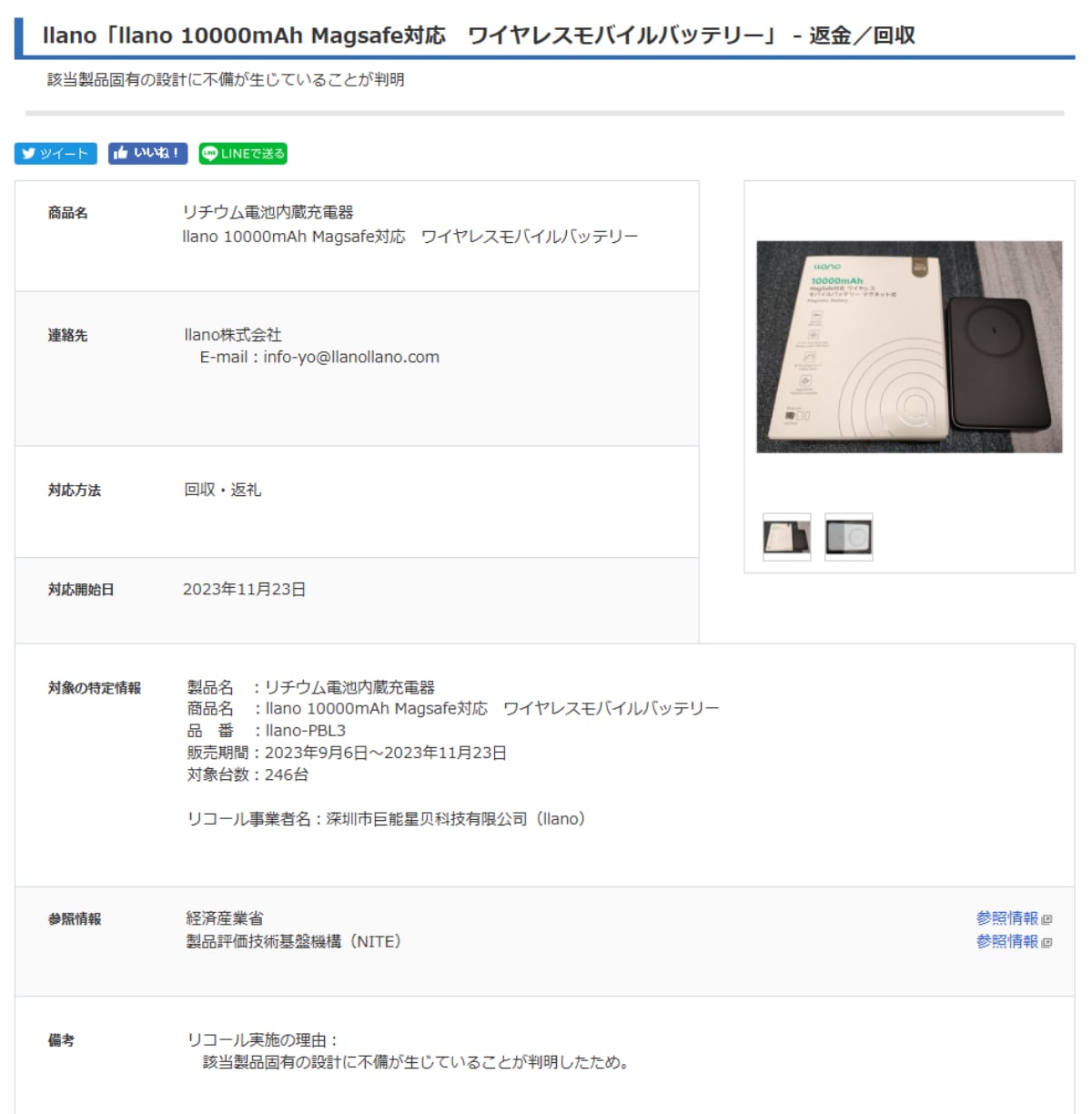 画像出典：消費者庁公式Webサイト