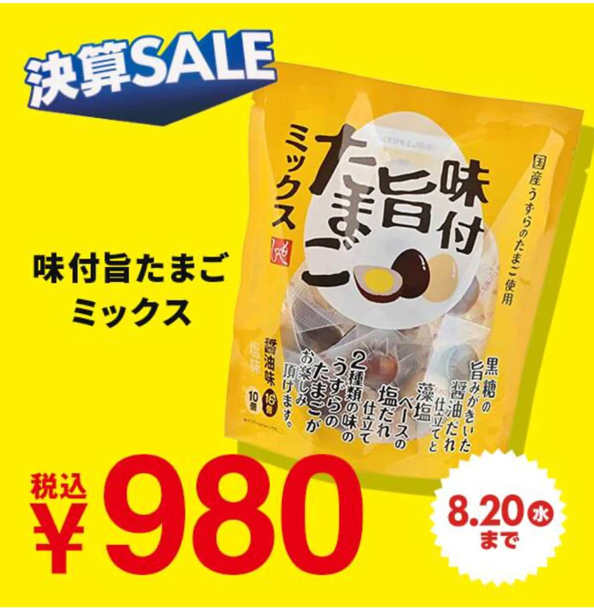 味付け旨たまごミックス
