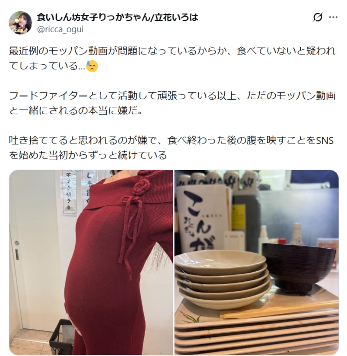 画像出典：立花いろはさん公式X（@ricca_ogui）