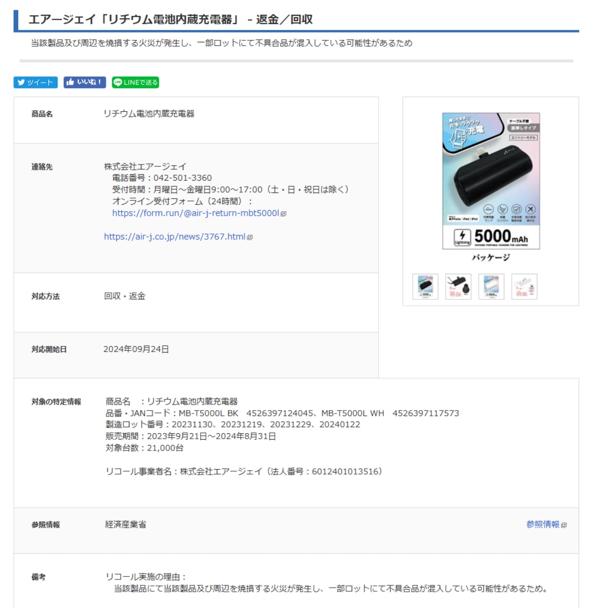 画像出典：消費者庁公式Webサイト