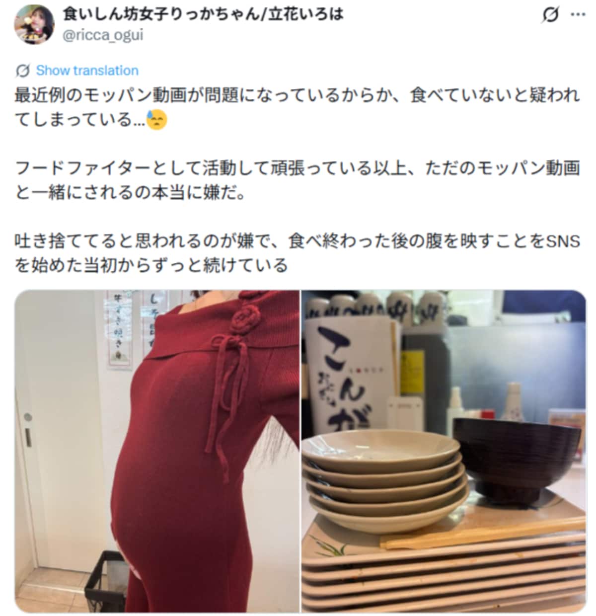 画像出典：立花いろはさん公式X（@ricca_ogui）