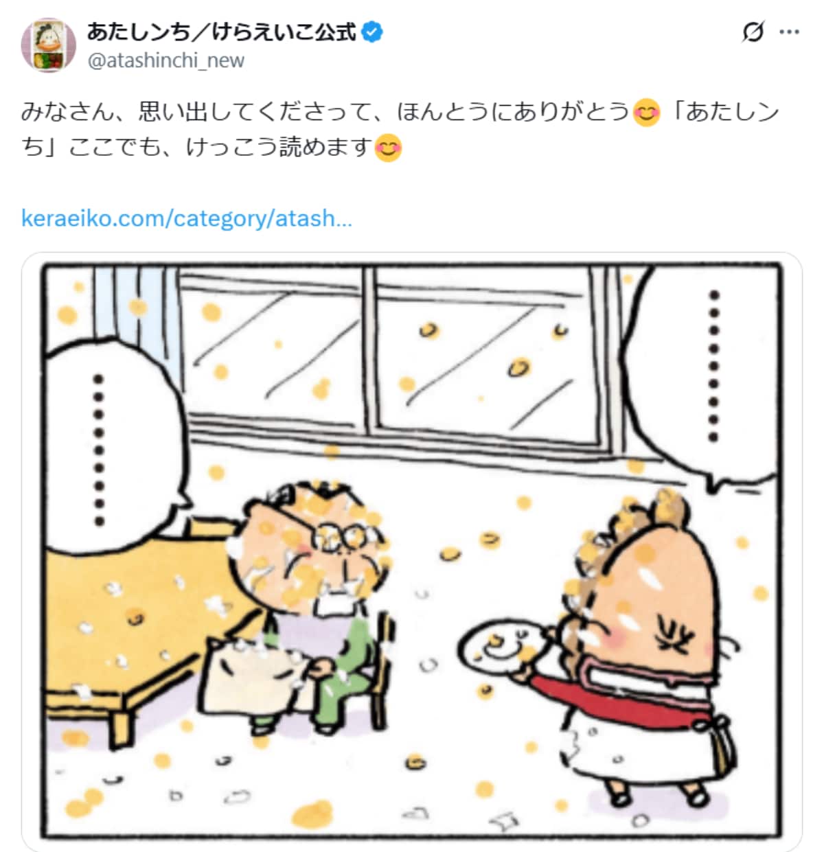 画像出典：『あたしンち』公式X（@atashinchi_new）